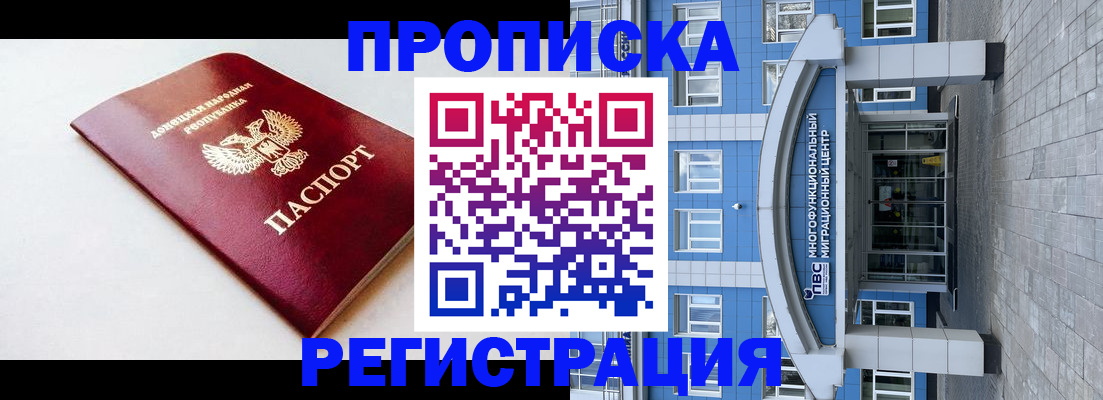 прописка паспорт в Корсакове